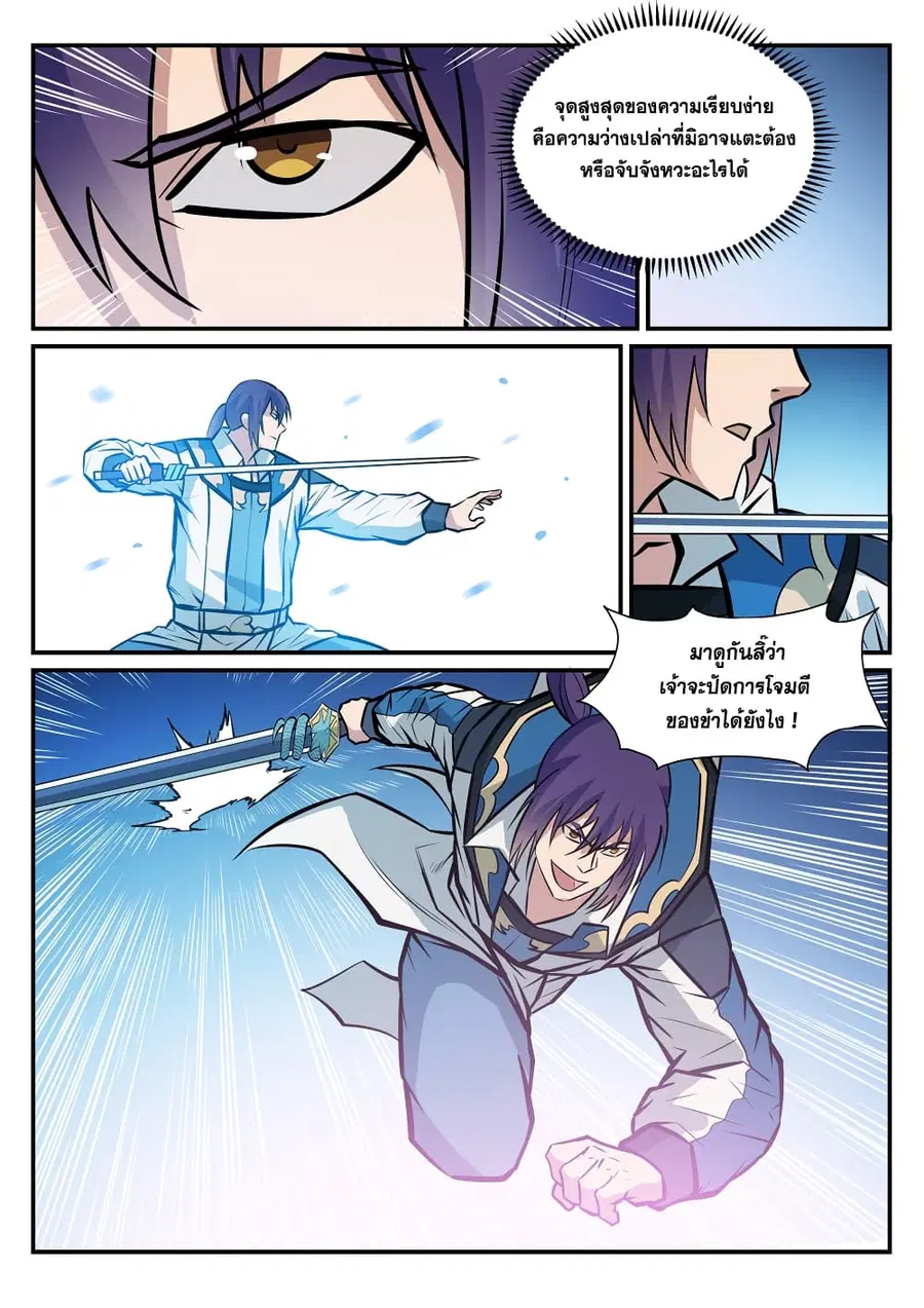 Bailian Chengshen ตอนที่ 248 หน้า 8