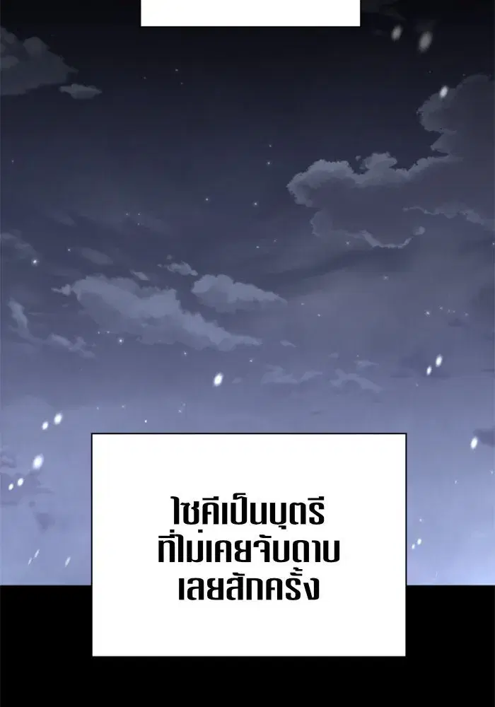 Your Throne ตอนที่ 10 หน้า 20
