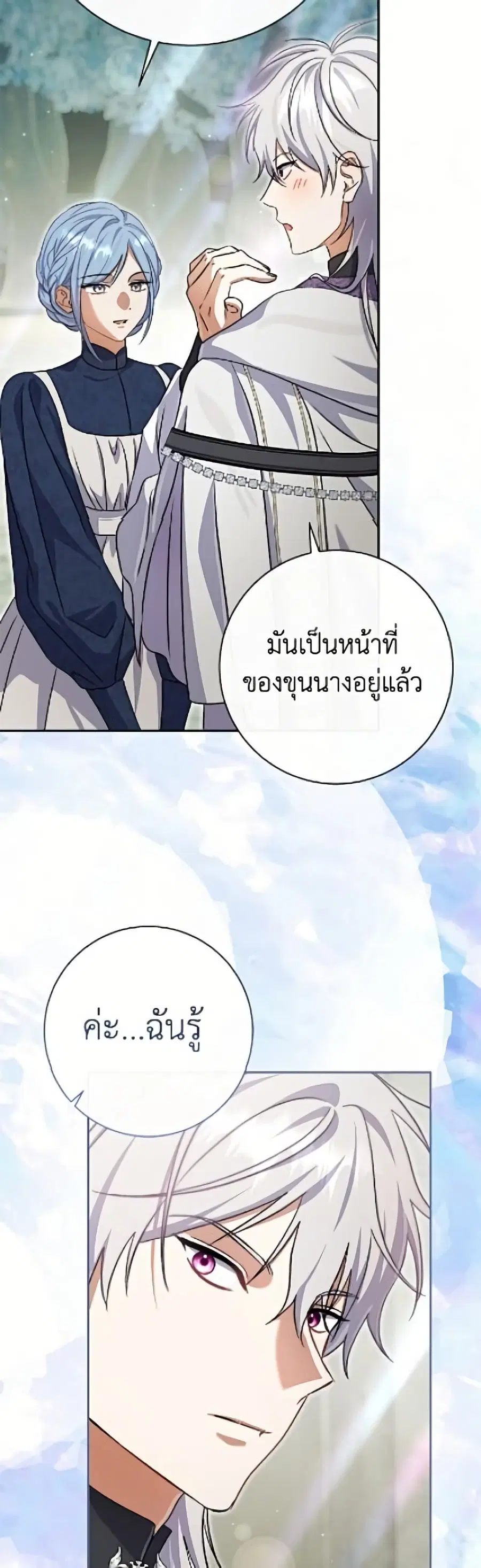 The Villain’s Match Is Too Perfect – คู่ดูตัวของนางร้ายเพอร์เฟกต์เกินไป ตอนที่ 110 หน้า 26
