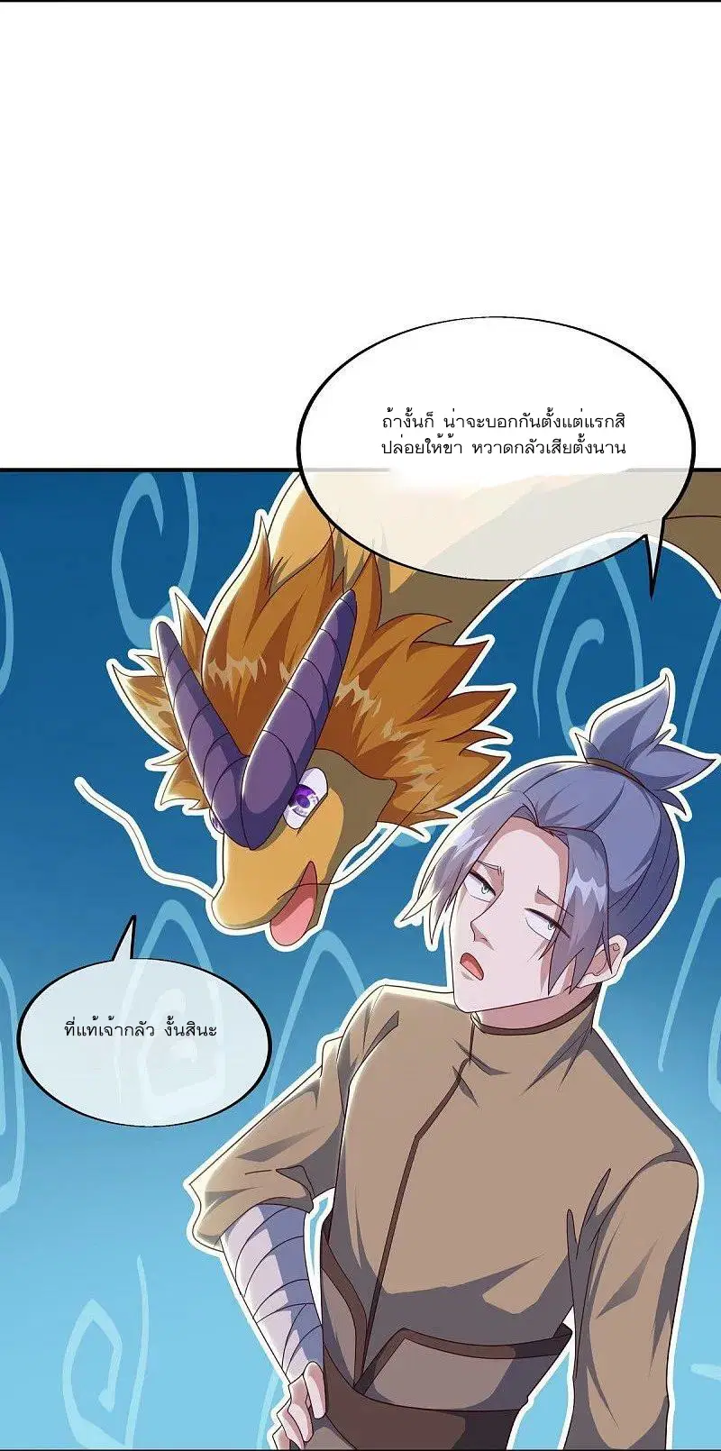 Peerless Battle Spirit ตอนที่ 538 หน้า 51