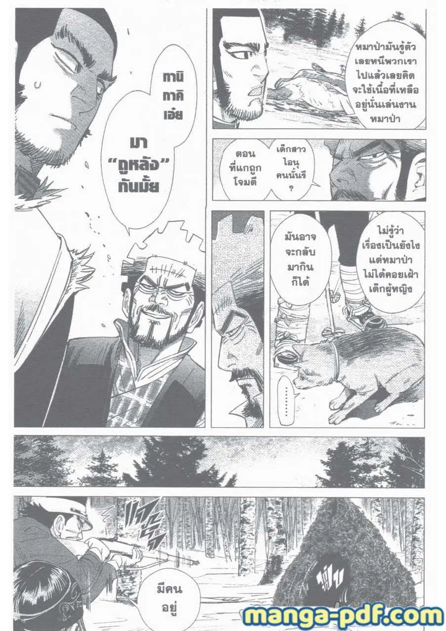Golden Kamuy ตอนที่ 25 หน้า 8