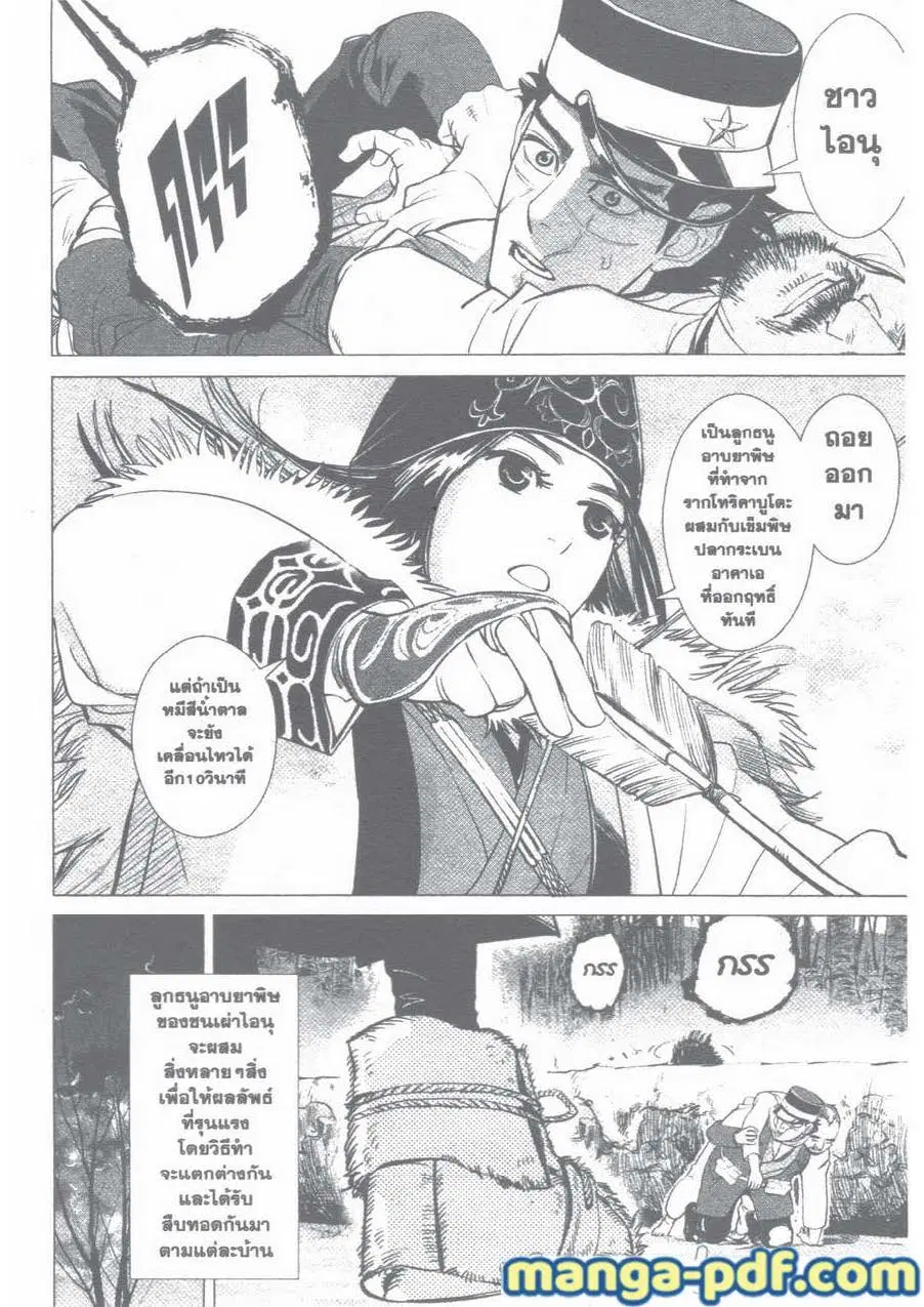 Golden Kamuy ตอนที่ 1 หน้า 43