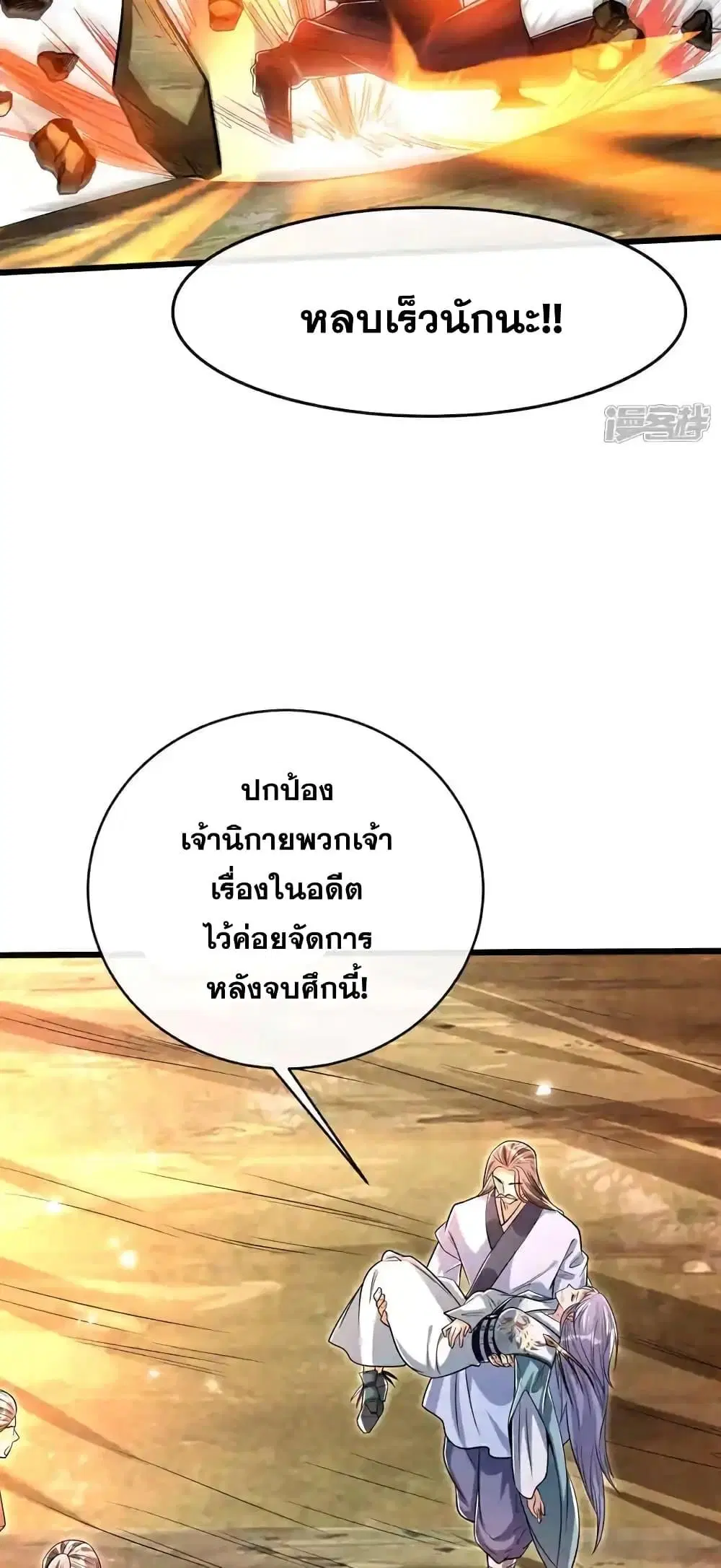 The Ten Great Emperors At The Beginning Are All My Apprentices ตอนที่ 198 หน้า 36