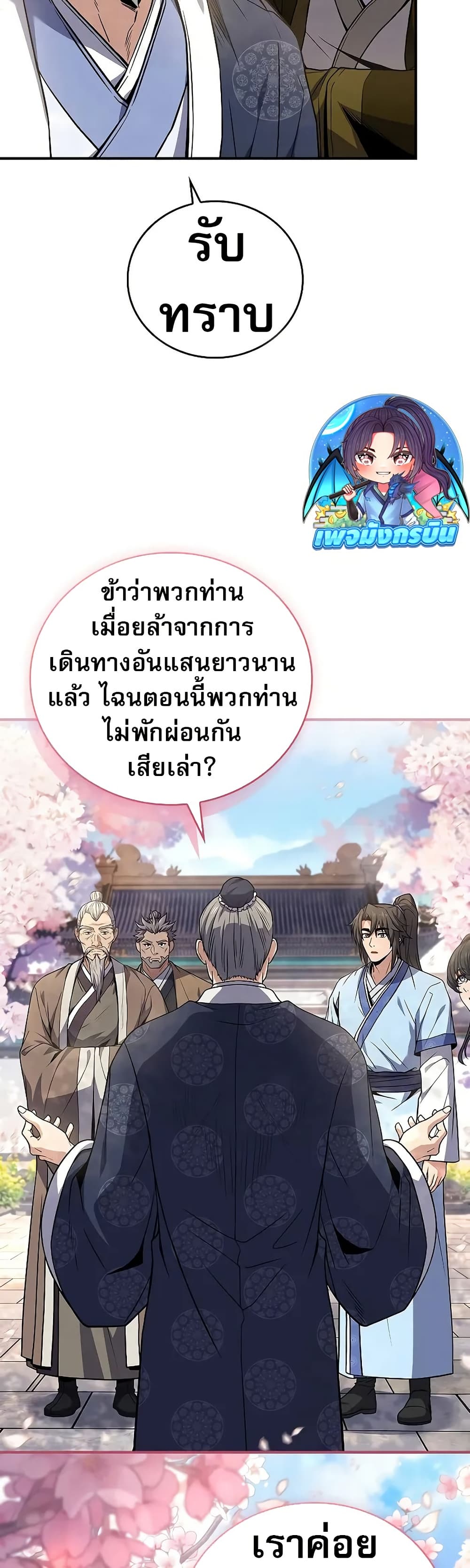 Reincarnated Escort Warrior ตอนที่ 35 หน้า 43