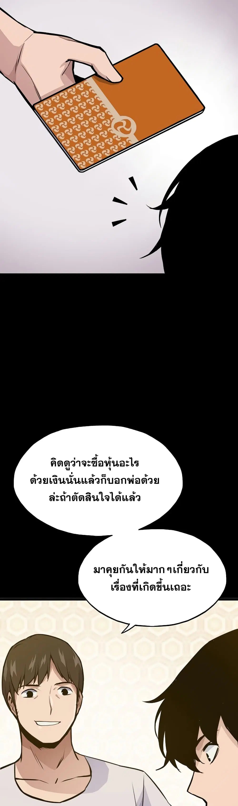 Past Life Returner ตอนที่ 15 หน้า 9