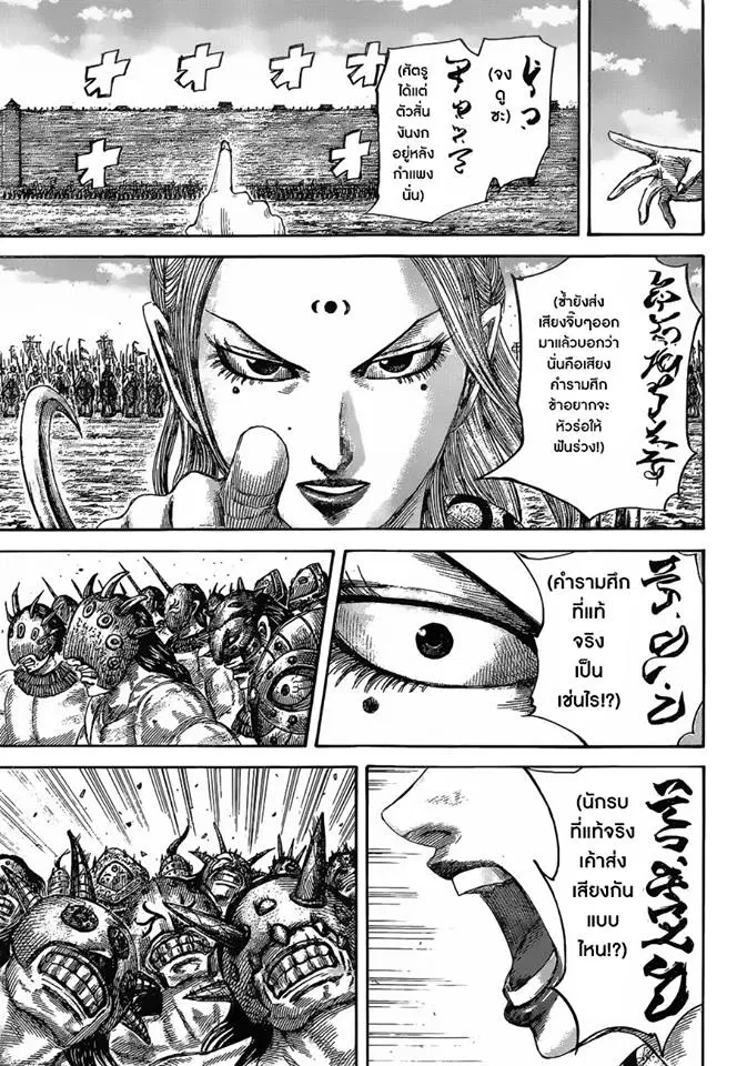 Kingdom ตอนที่ 505 หน้า 12