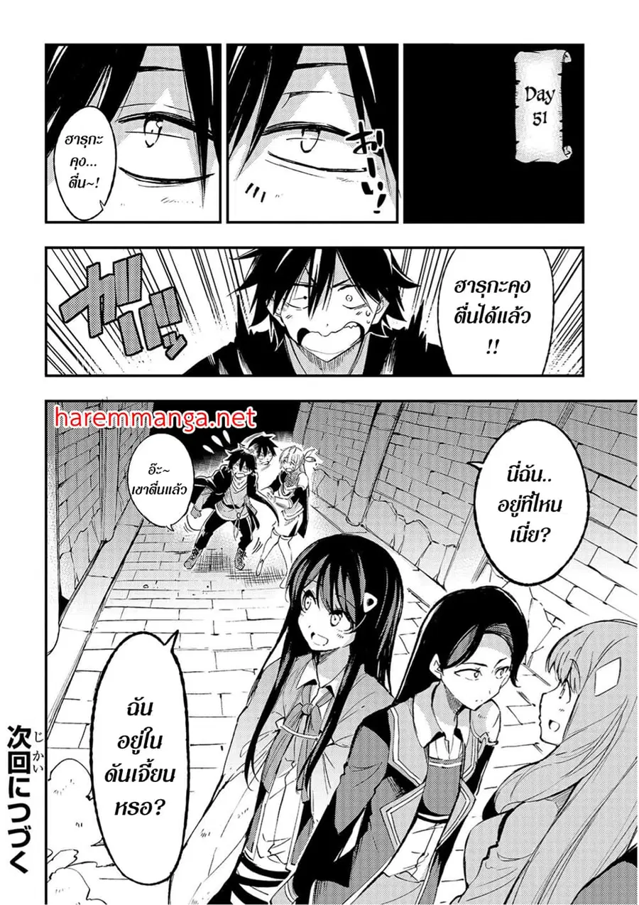 Hitoribocchi no Isekai Kouryaku ตอนที่ 93 หน้า 11
