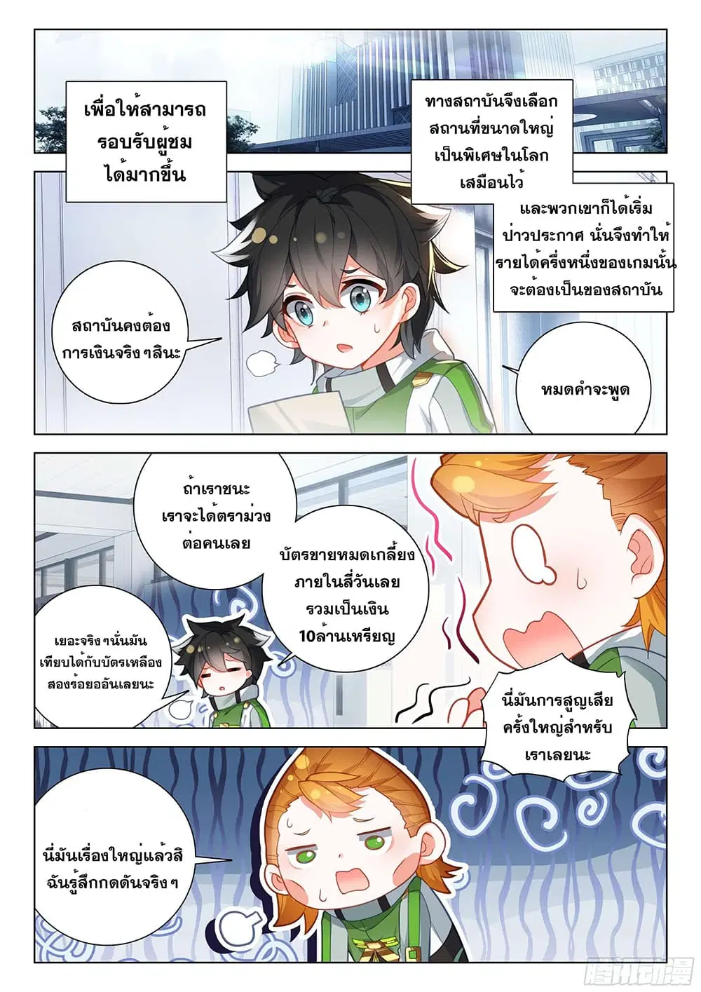 Douluo Dalu IV: Zhongji Douluo ตอนที่ 197 หน้า 12