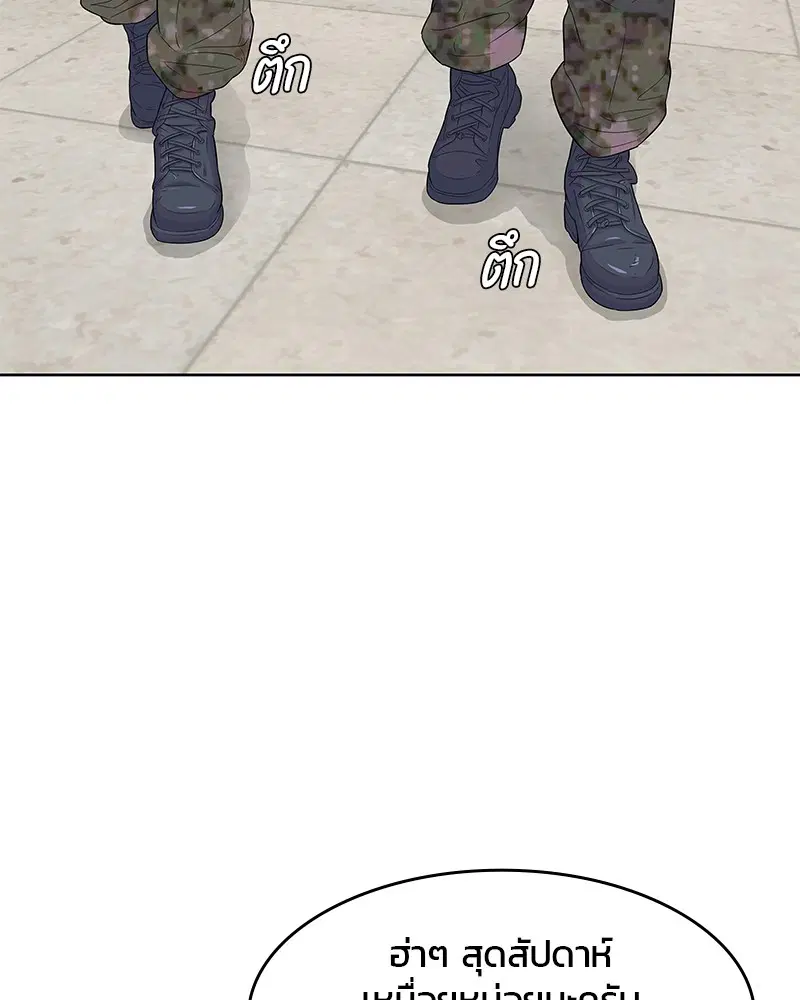 Kitchen Soldier ตอนที่ 113 หน้า 78