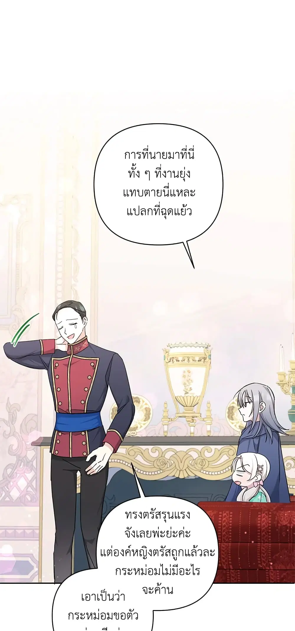 The Wicked Little Princess ตอนที่ 59 หน้า 18