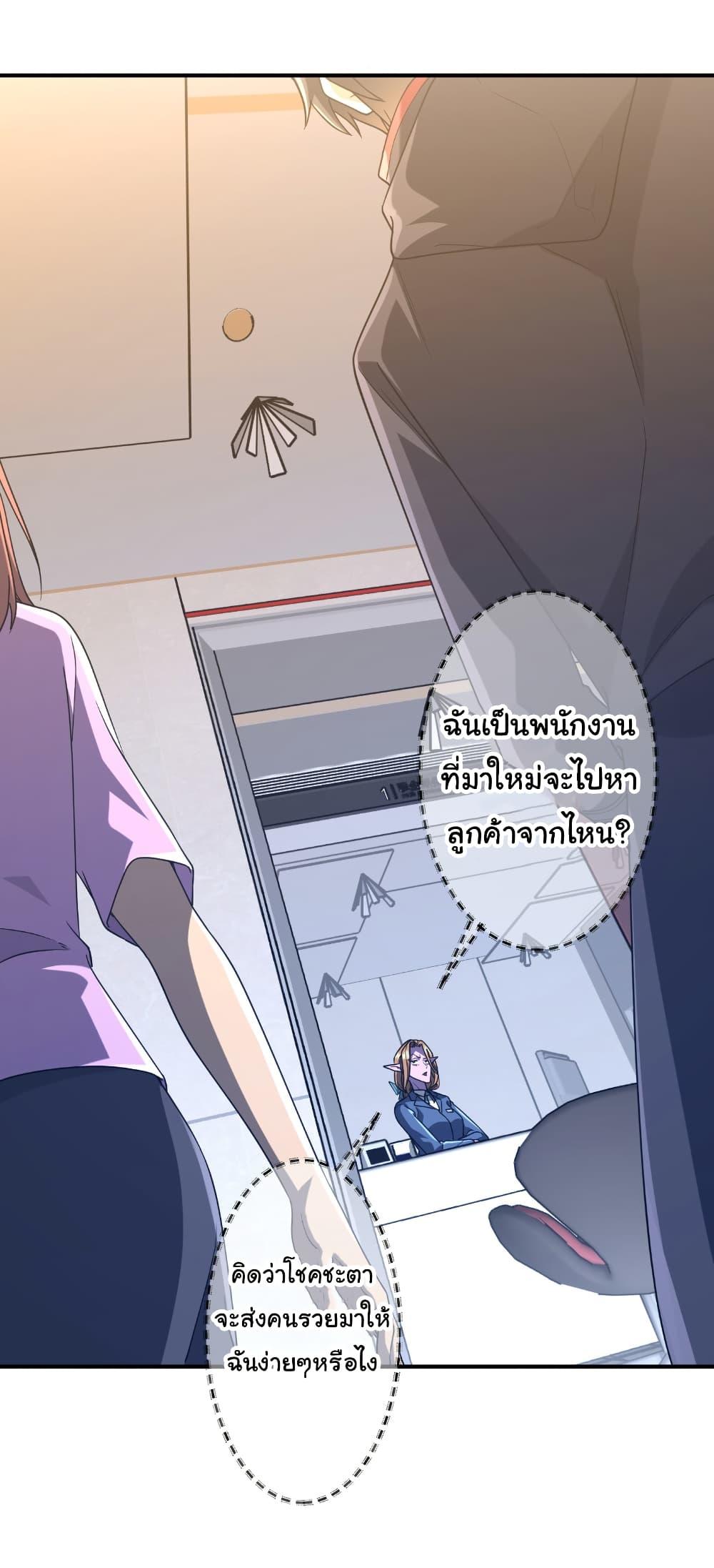 Start with Trillions of Coins ตอนที่ 252 หน้า 34