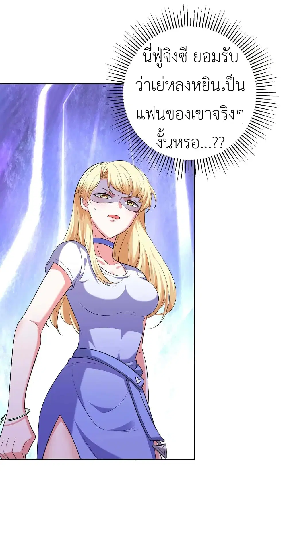 The Big Guy calls me Little Ancestor ตอนที่ 49 หน้า 18