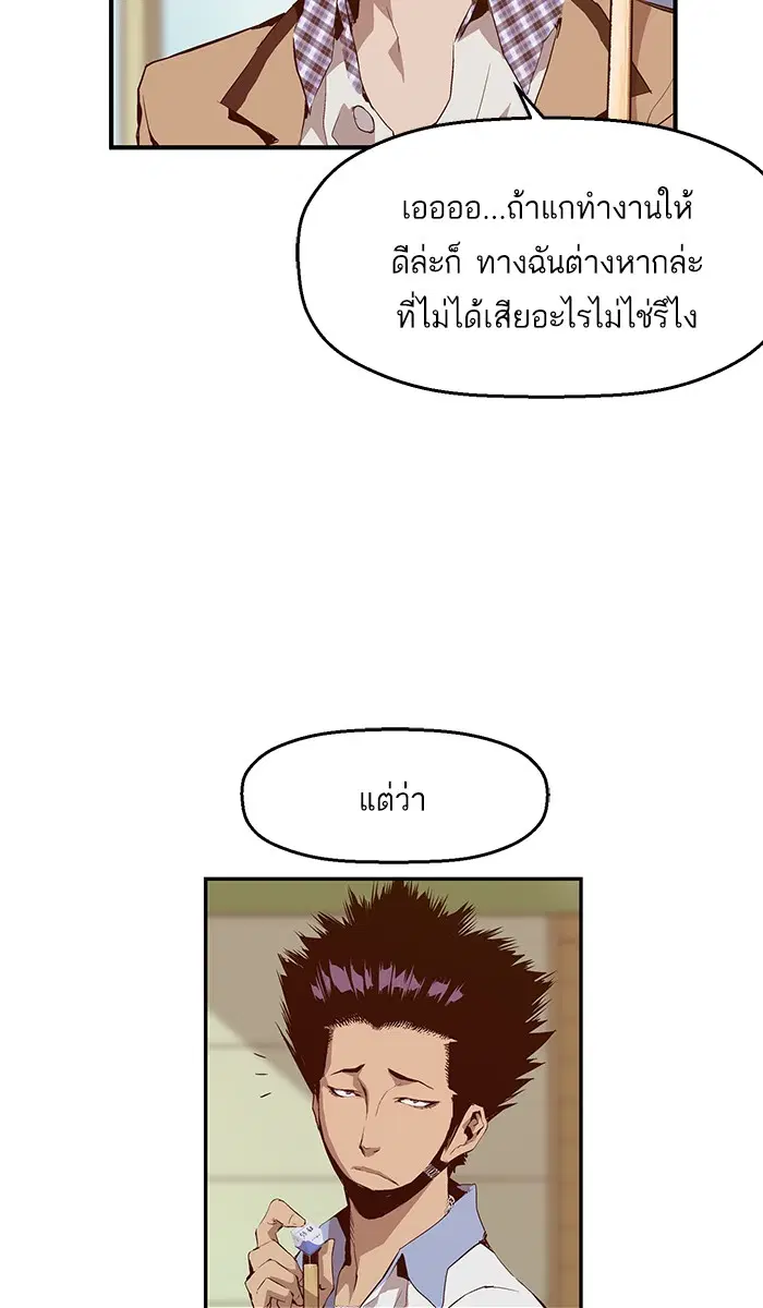 Weak Hero ตอนที่ 12 หน้า 41