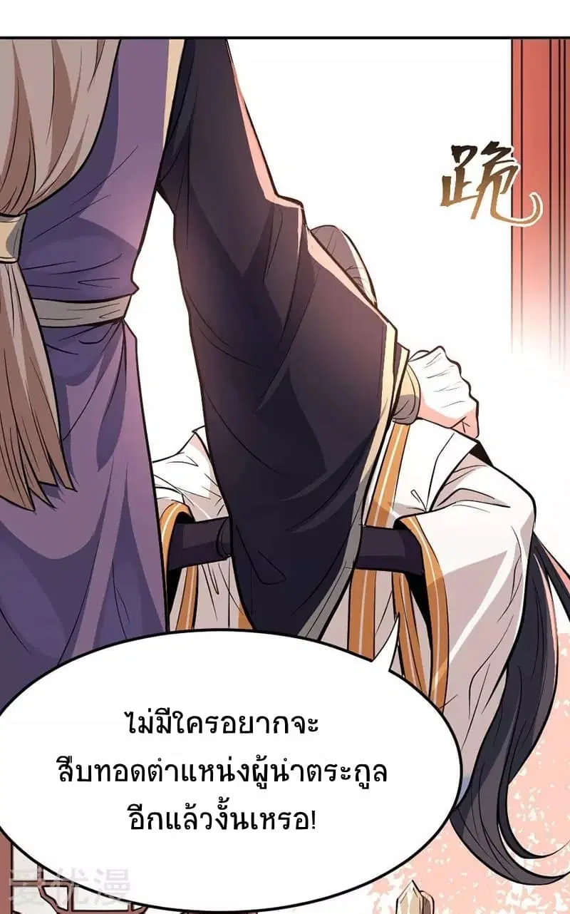 Return of Divine Emperor ตอนที่ 6 หน้า 8