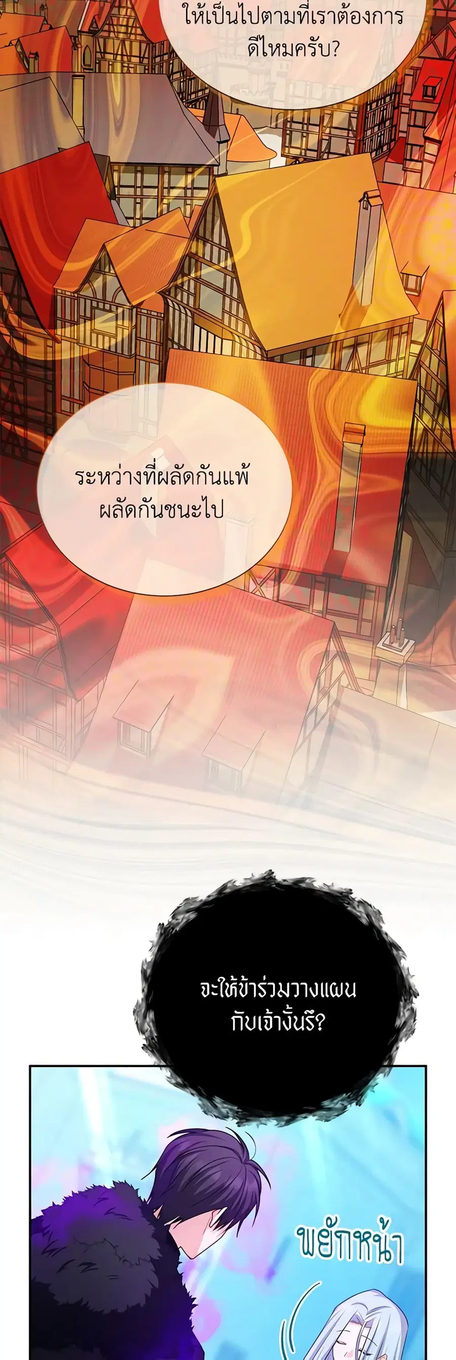 The Soulless Duchess ตอนที่ 149 หน้า 29