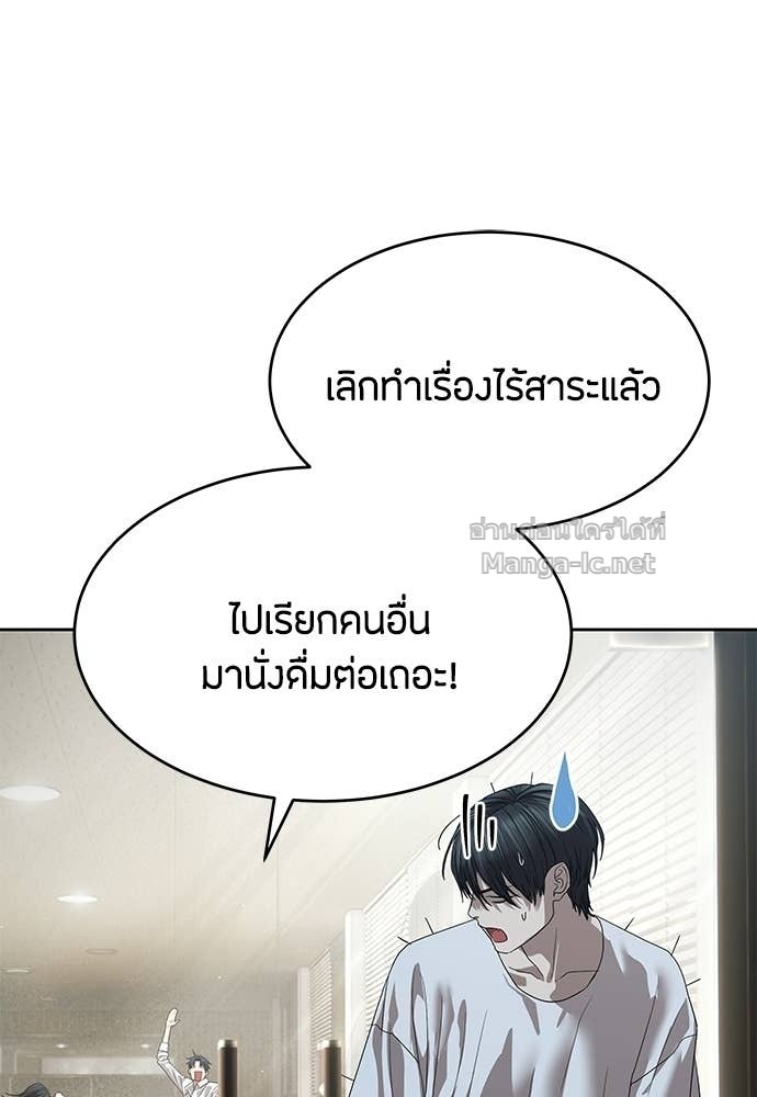 Special Civil Servant กองกำลังพิเศษหมอกสีเหลือง ตอนที่ 67 หน้า 96