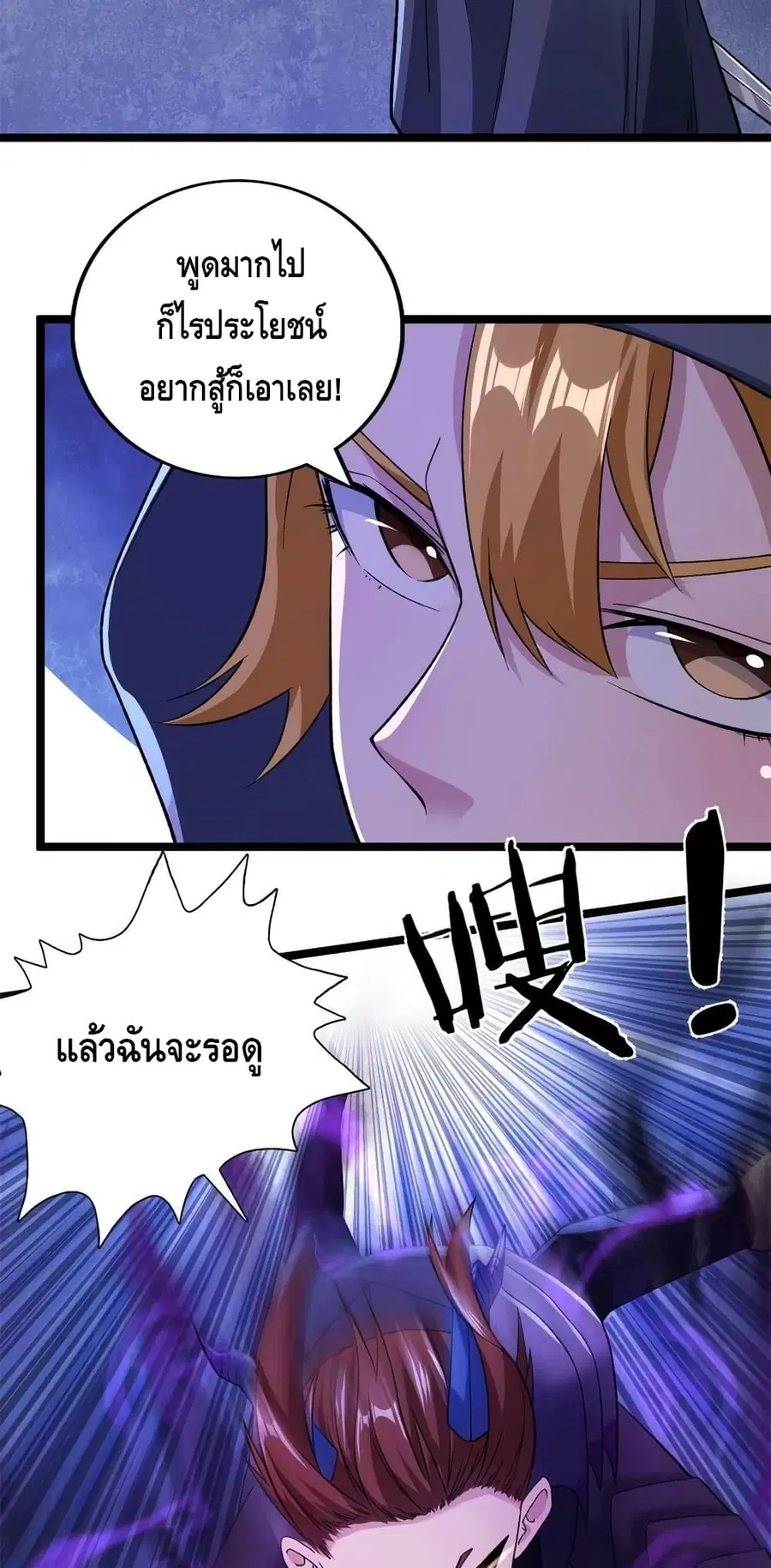 I Have 999 Skills ตอนที่ 84 หน้า 19