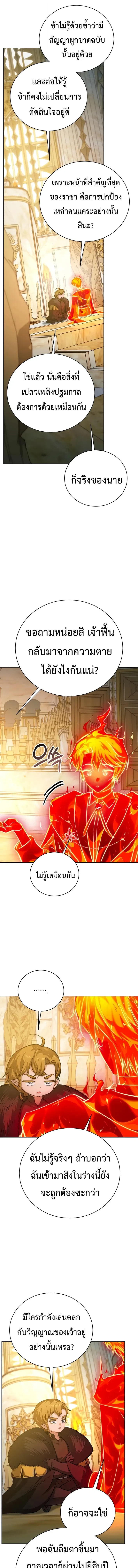 The Magic Tower’s Problem Child ตัวอันตรายแห่งหอคอยเวท ตอนที่ 48 หน้า 6