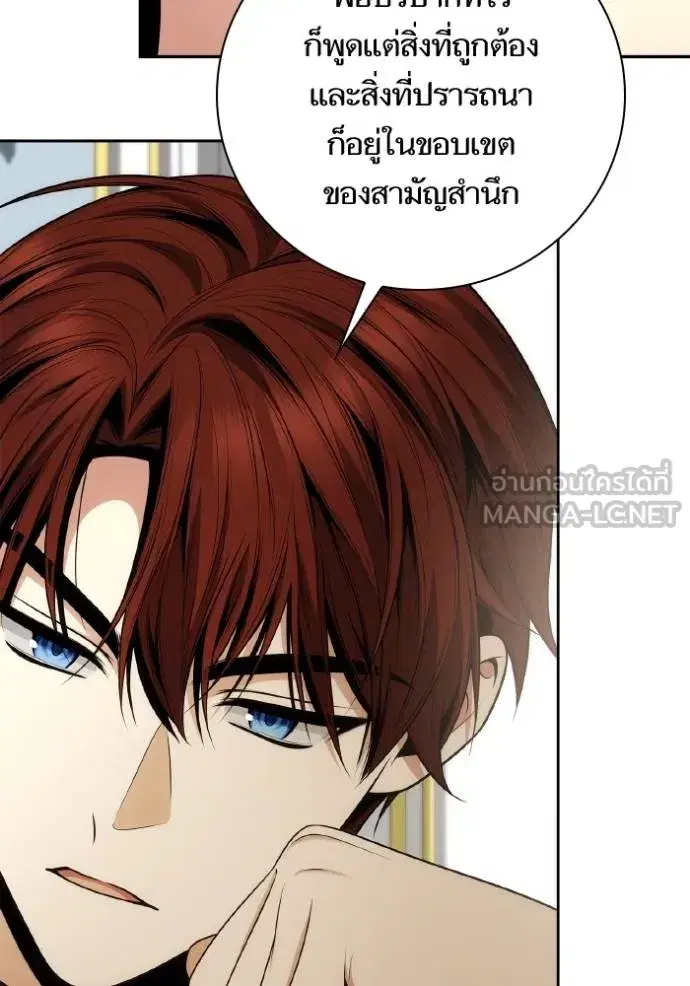 I Am the Queen in This Life ตอนที่ 140 หน้า 116
