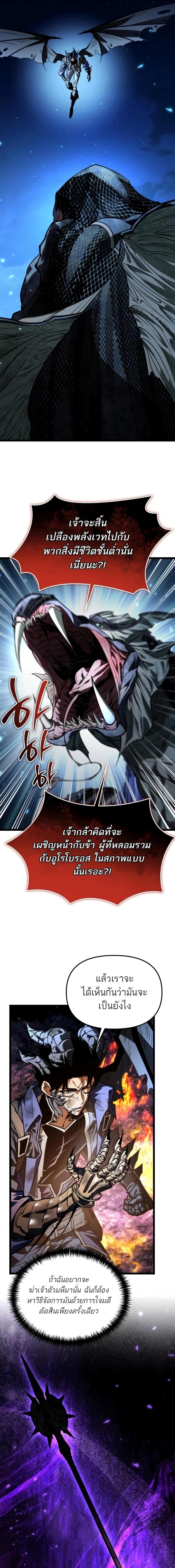 Reincarnator ผู้หวนคืน ตอนที่ 97 หน้า 17