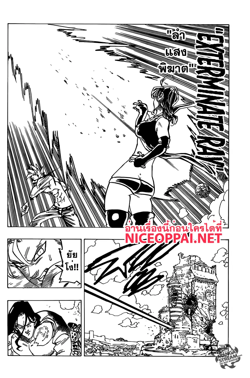 Nanatsu no Taizai ตอนที่ 191 หน้า 6