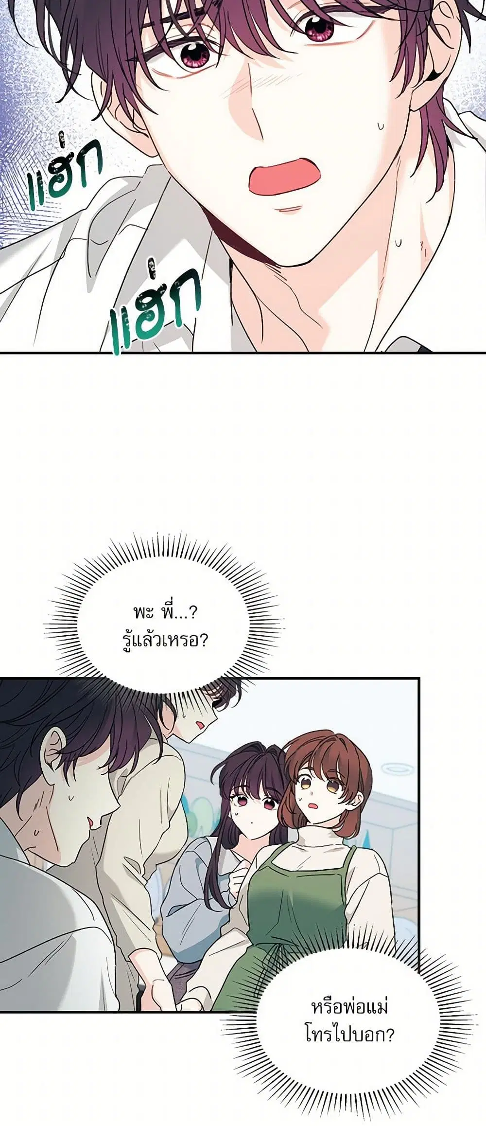My Life as an Internet Novel ตอนที่ 240 หน้า 26
