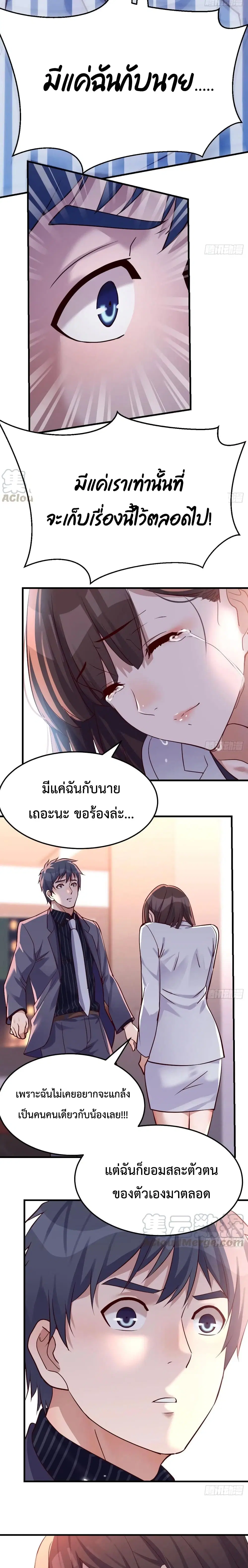 My Twin Girlfriends Loves Me So Much ตอนที่ 86 หน้า 5