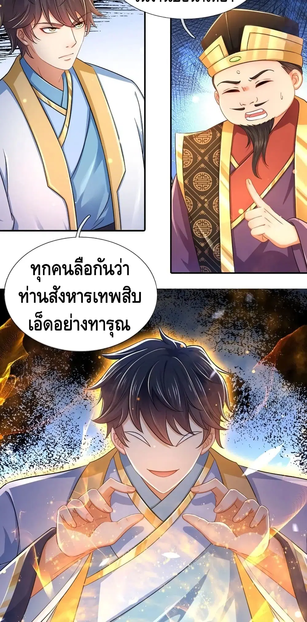 Opening to Supreme Dantian ตอนที่ 111 หน้า 14