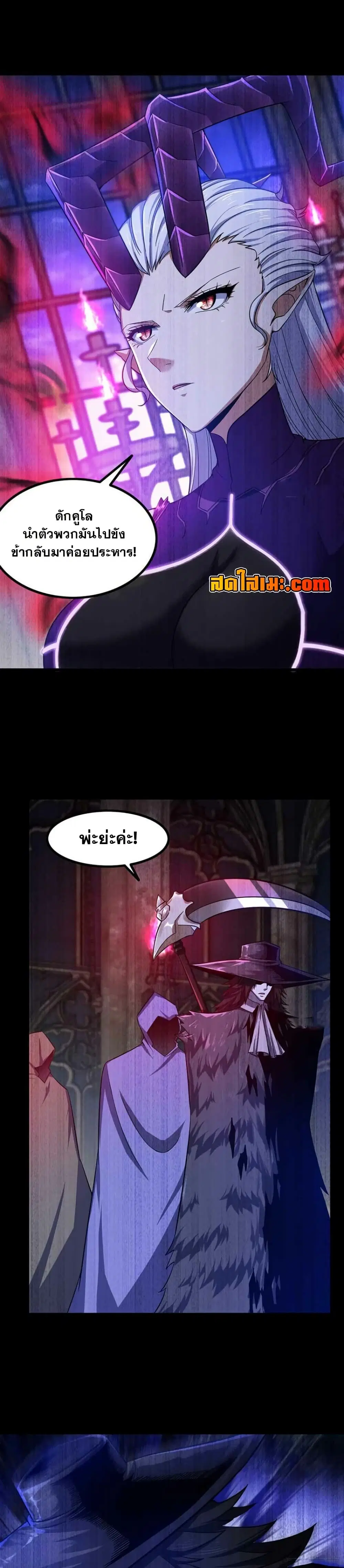 My Wife is a Demon Queen ตอนที่ 352 หน้า 5