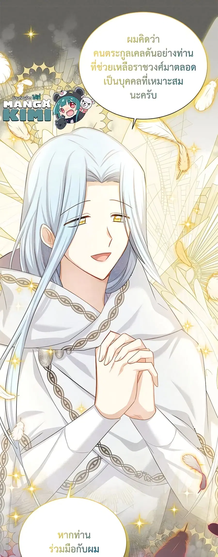 The Soulless Duchess ตอนที่ 125 หน้า 52