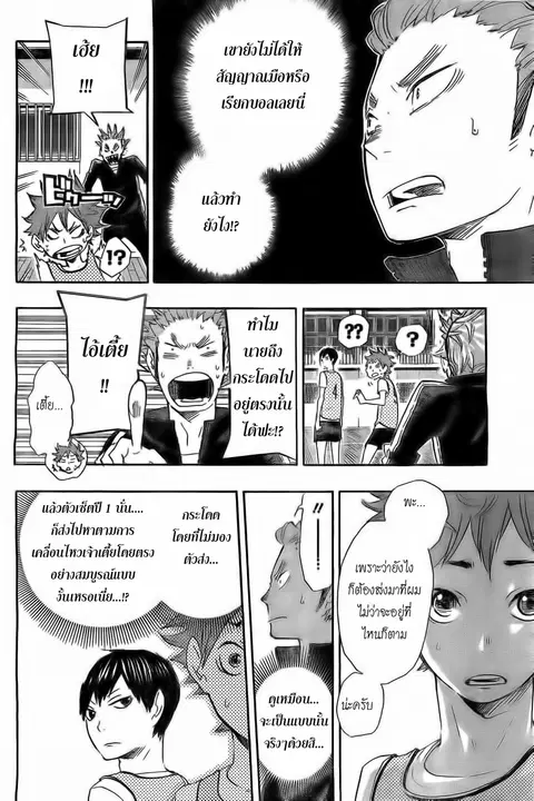Haikyuu!! ตอนที่ 22 หน้า 6