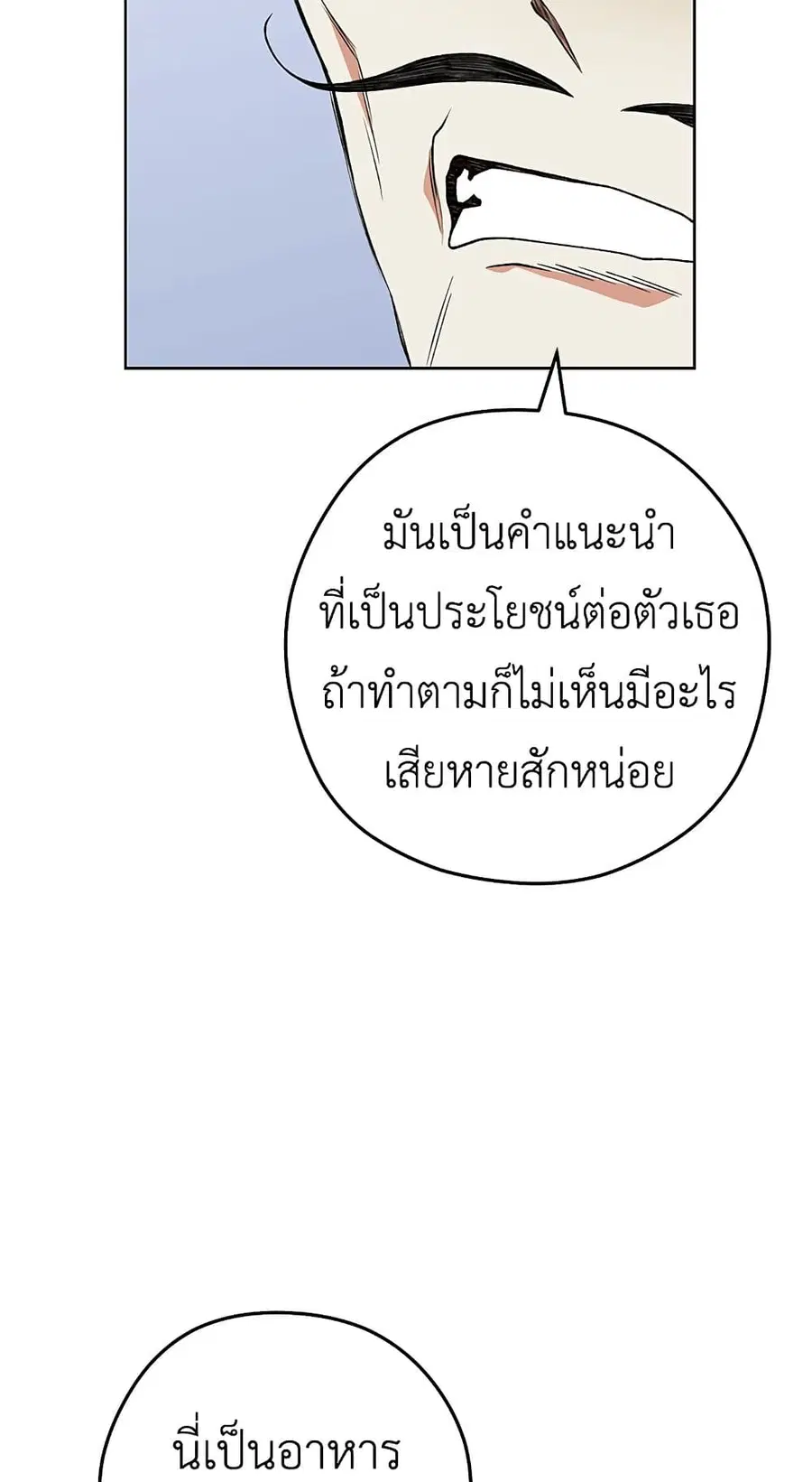 The Young Lady Is a Royal Chef ตอนที่ 57 หน้า 34