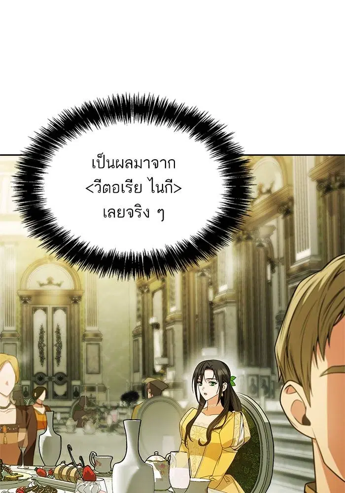 Sister I Am the Queen in This Life ตอนที่ 20 หน้า 76