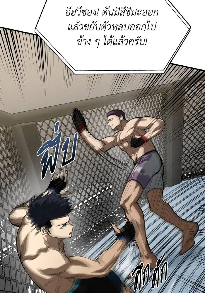 King of the Octagon ตอนที่ 33 หน้า 19