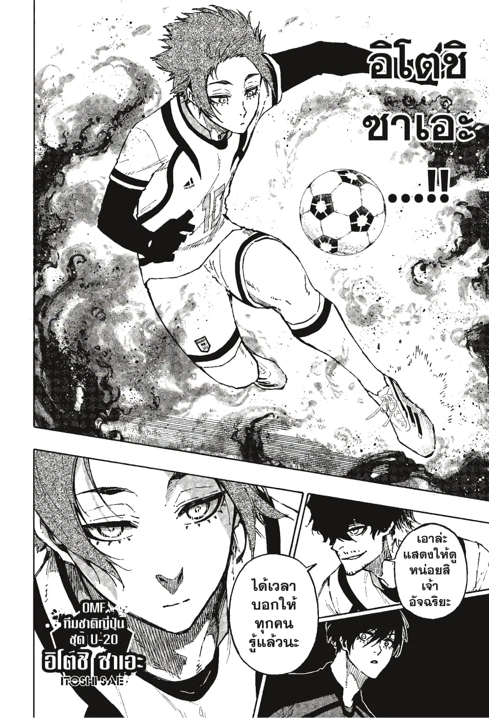 Blue lock ตอนที่ 114 หน้า 21