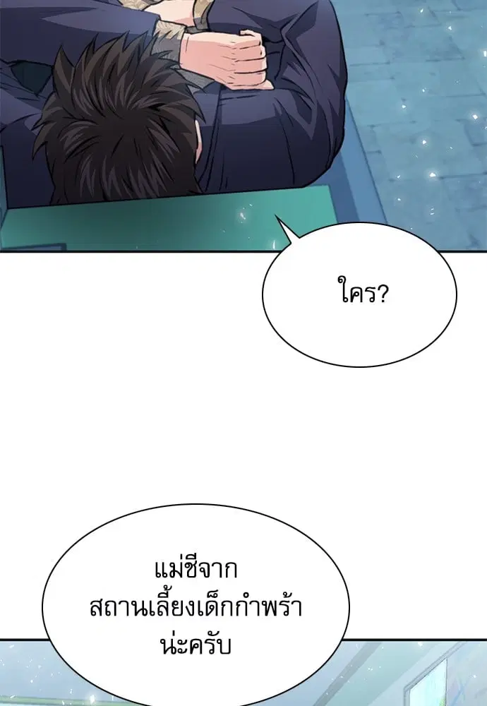 Seoul Station Druid ตอนที่ 150 หน้า 104