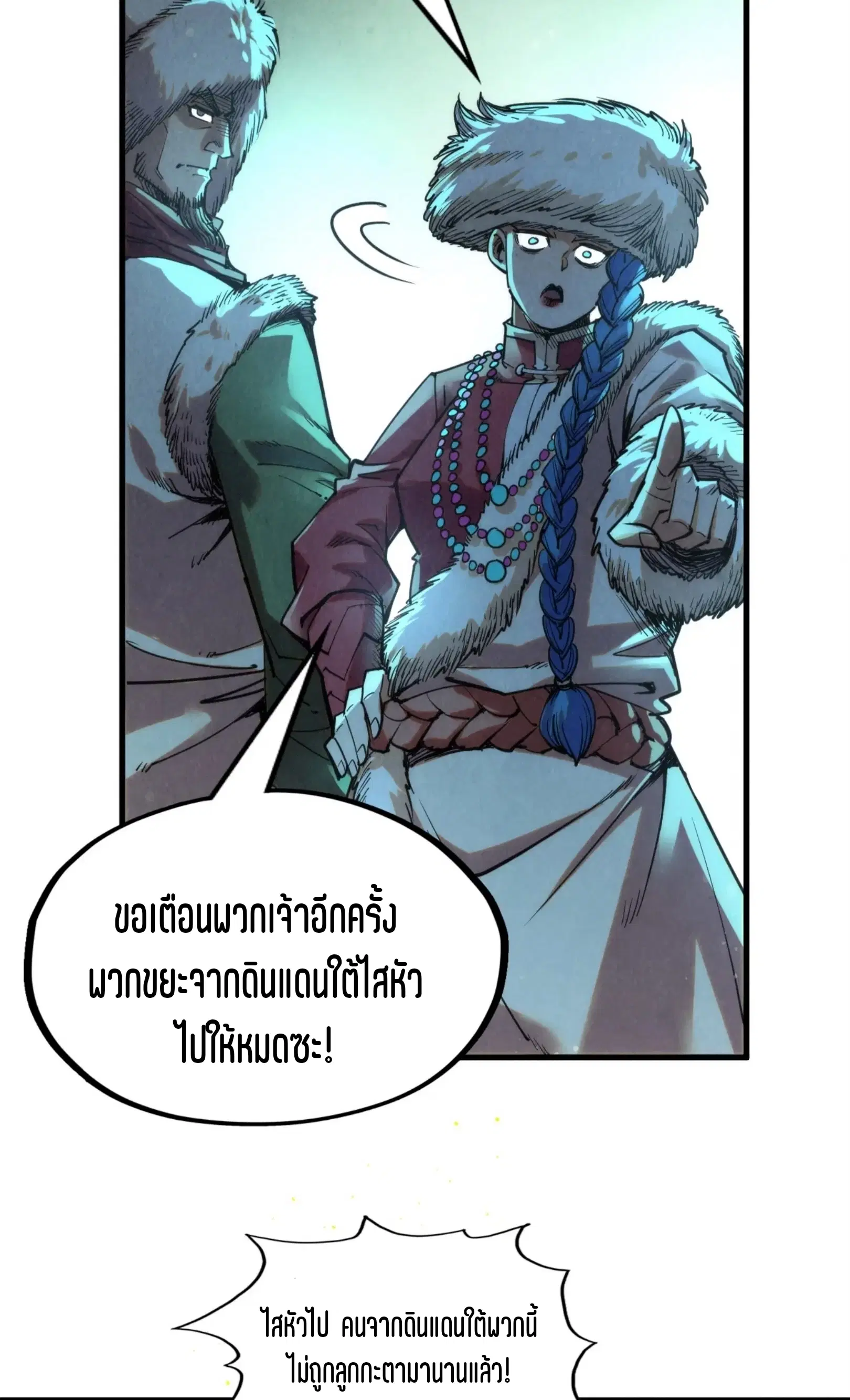 The Eternal Supreme ตอนที่ 256 หน้า 18