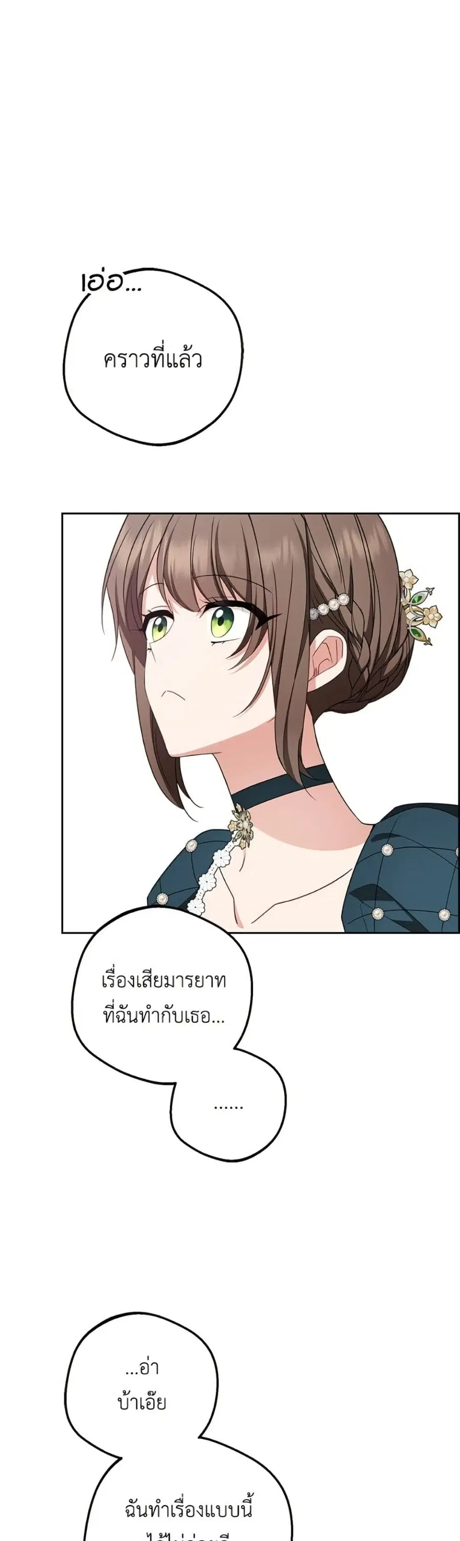 The Villainess Is Shy In Receiving Love – นางร้ายขี้อายเมื่อได้รับความรัก ตอนที่ 84 หน้า 35