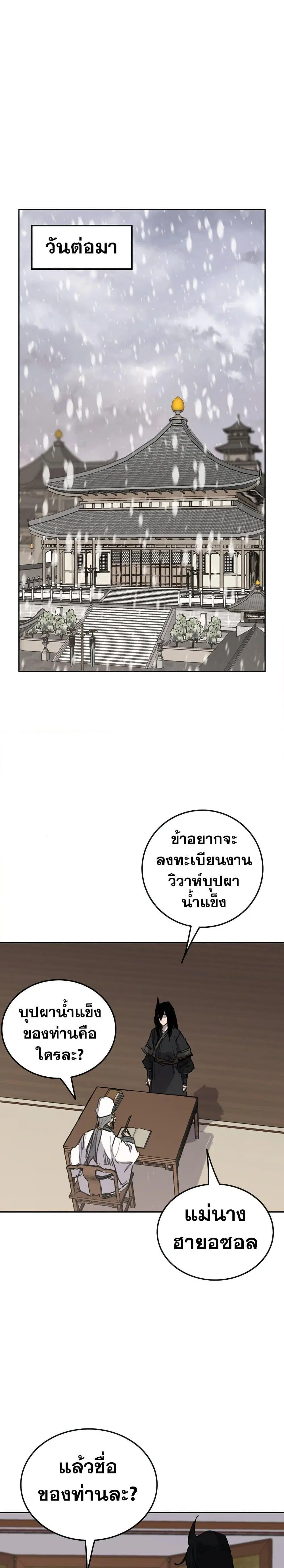 The Undefeatable Swordsman ตอนที่ 141 หน้า 14