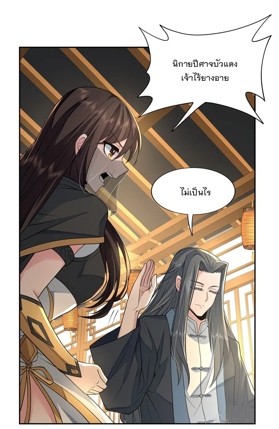 My Female Disciples are all Future Masters of the Heavens ตอนที่ 5 หน้า 15