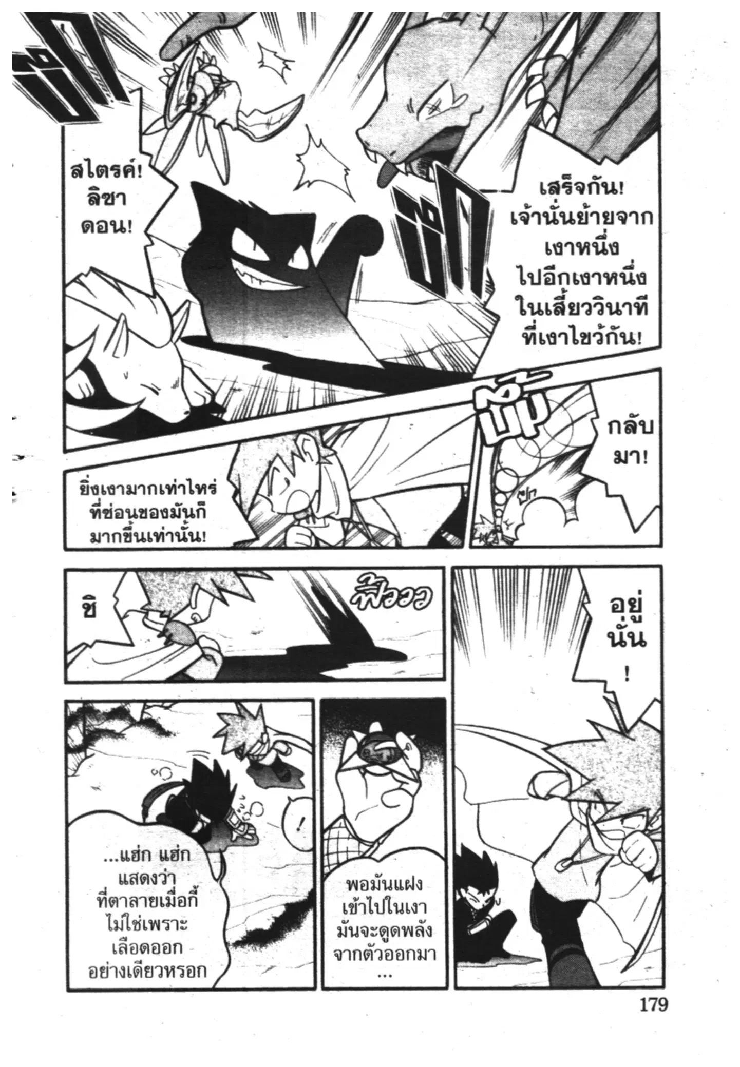 Pokémon ตอนที่ 77 หน้า 5