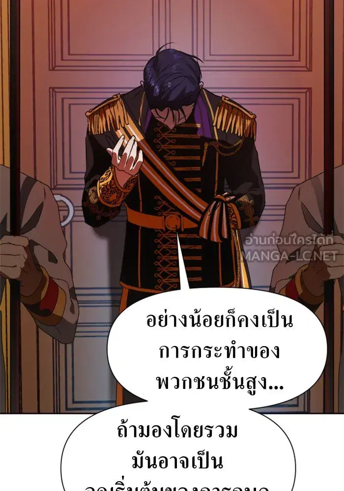 Your Throne ตอนที่ 19 หน้า 48