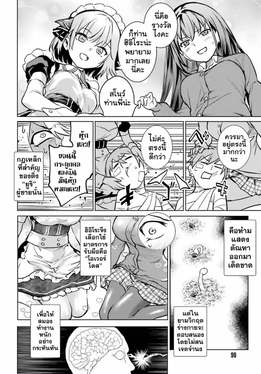 Danshi Kinsei Game Sekai de Ore ga Yarubeki Yuiitsu no Koto Yuri no Ma ni Hasamaru Otoko to Shite Tensei shite shimaimashita ตอนที่ 11 หน้า 28