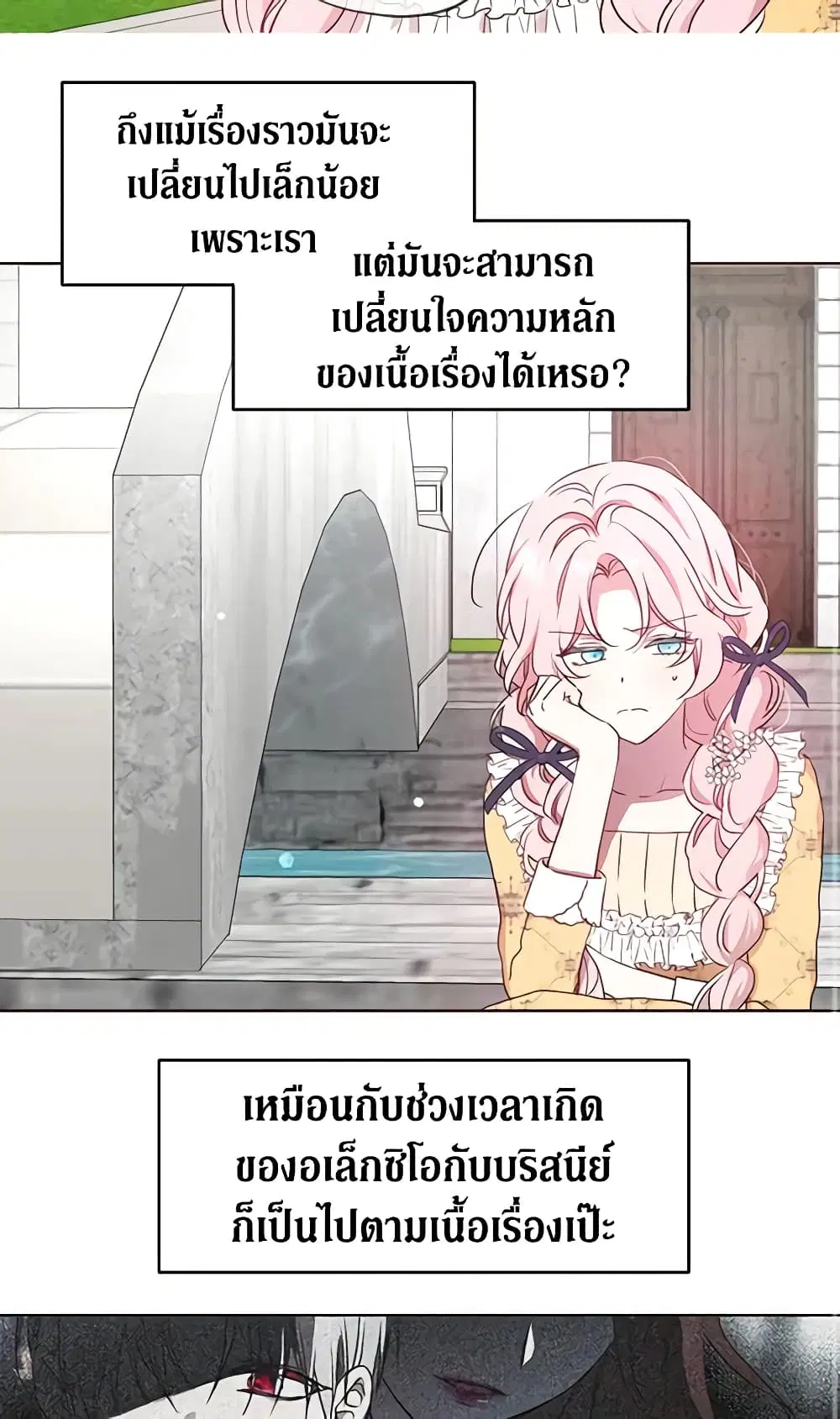 Seduce the Villain’s Father ตอนที่ 36 หน้า 31