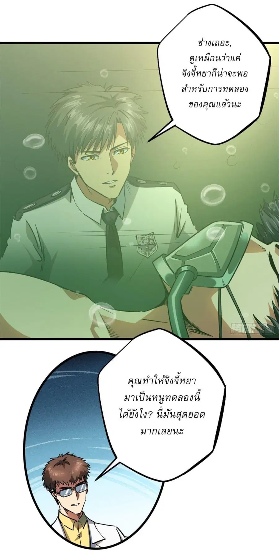 Super Gene ตอนที่ 119 หน้า 34