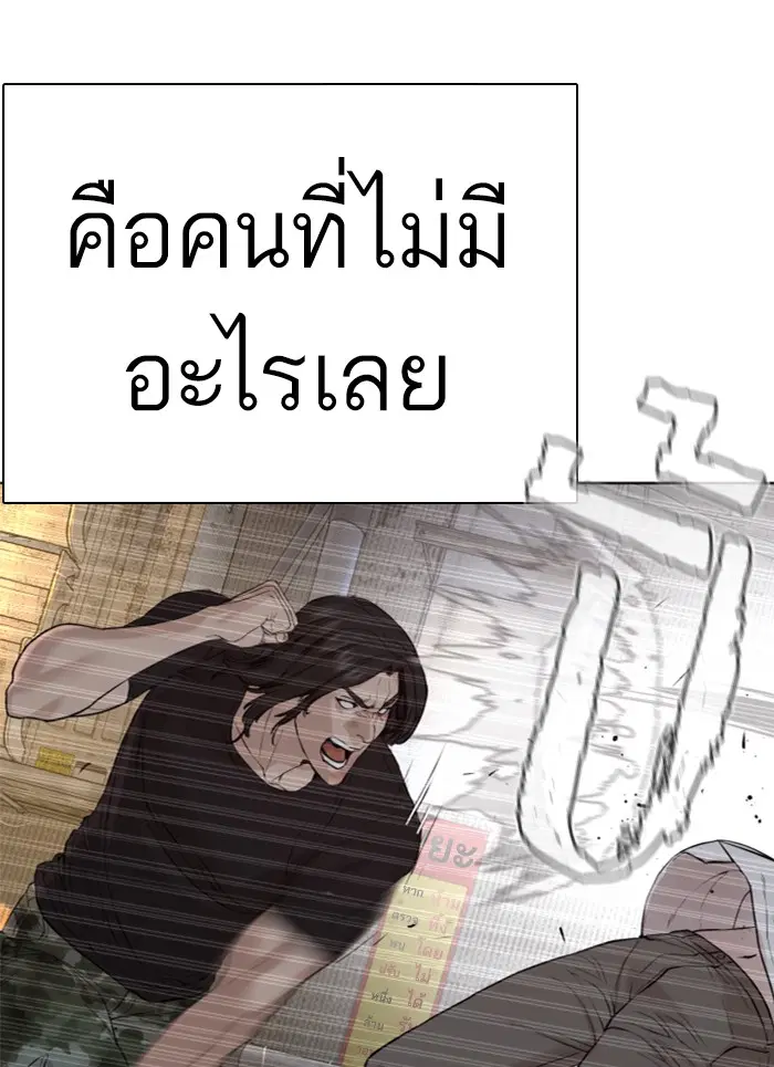 How to Fight ตอนที่ 58 หน้า 69
