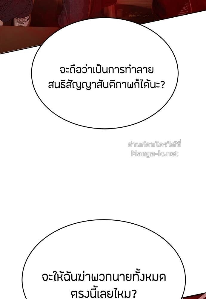 Special Civil Servant กองกำลังพิเศษหมอกสีเหลือง ตอนที่ 66 หน้า 59