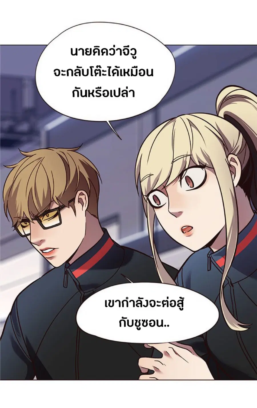 Eleceed ตอนที่ 86 หน้า 16