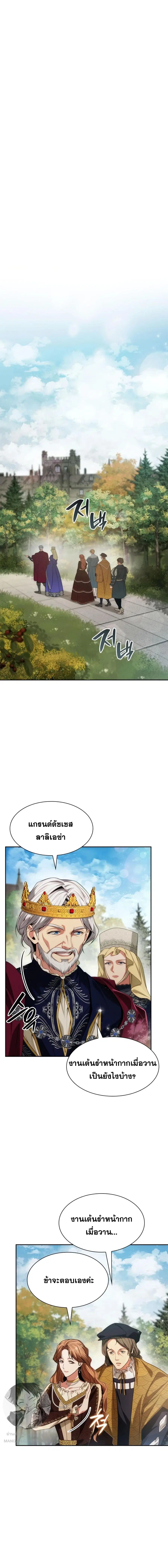 I Am the Queen in This Life ตอนที่ 45 หน้า 12