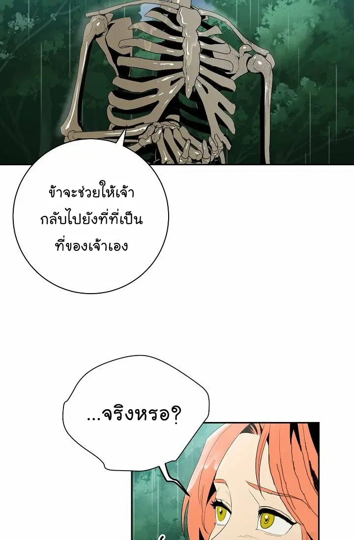 Skeleton Soldier ตอนที่ 89 หน้า 16